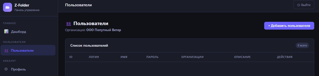 Создание пользователя