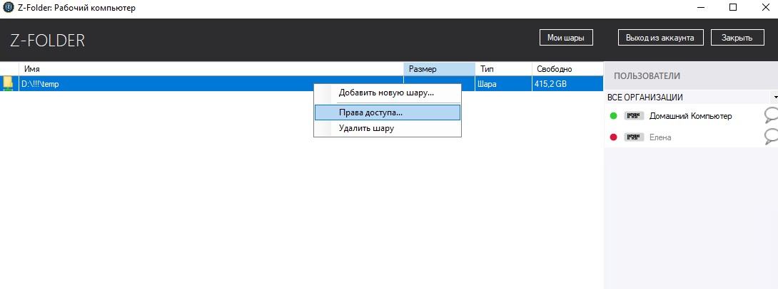 Меню прав доступа