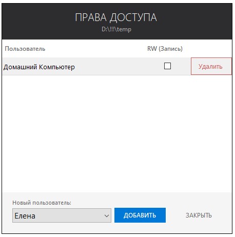 Настройка прав доступа